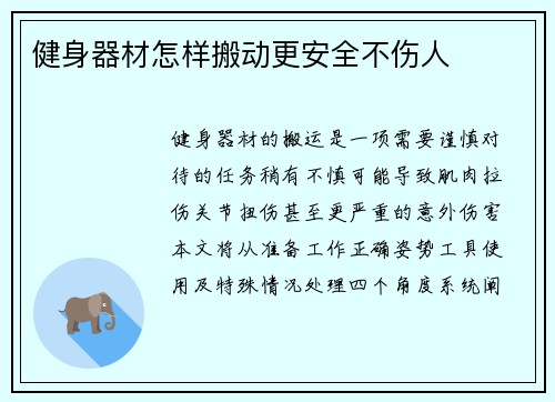 健身器材怎样搬动更安全不伤人